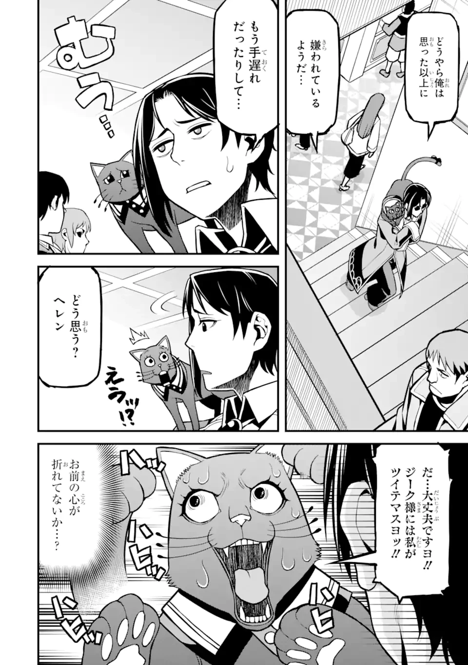 左遷錬金術師の辺境暮らし 元エリートは二度目の人生も失敗したので辺境でのんびりとやり直すことにしました 第2.2話 - 1