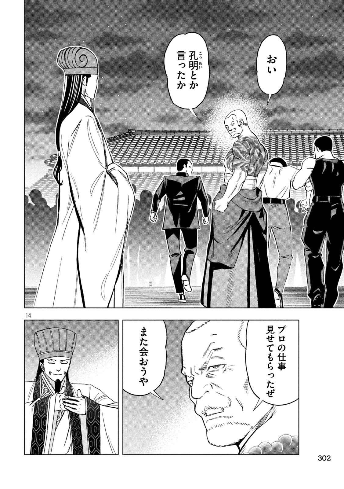 パリピ孔明 第187話 - 14