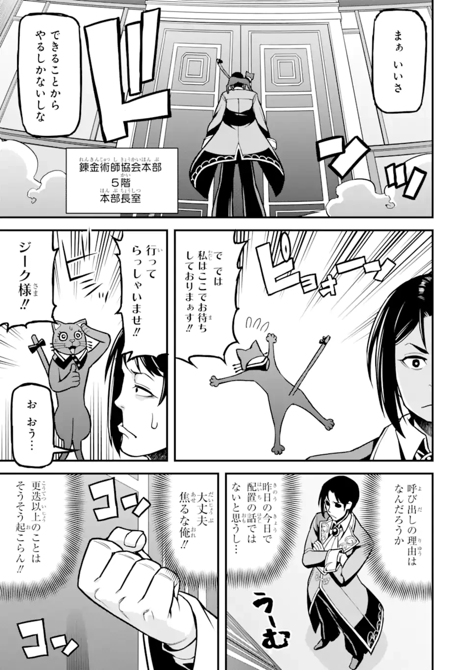 左遷錬金術師の辺境暮らし 元エリートは二度目の人生も失敗したので辺境でのんびりとやり直すことにしました 第2.2話 - 2