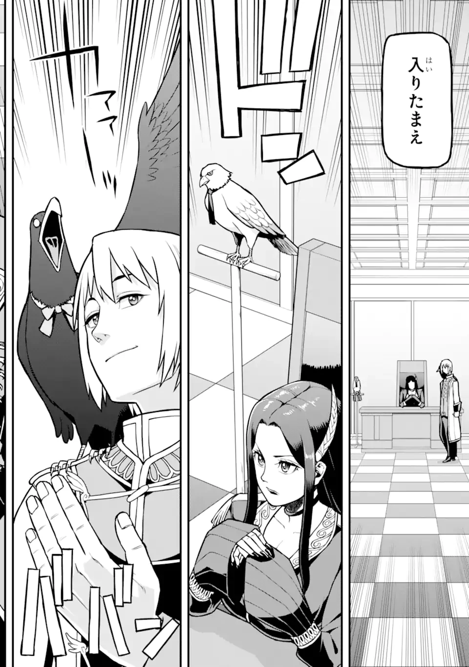 左遷錬金術師の辺境暮らし 元エリートは二度目の人生も失敗したので辺境でのんびりとやり直すことにしました 第2.2話 - 3