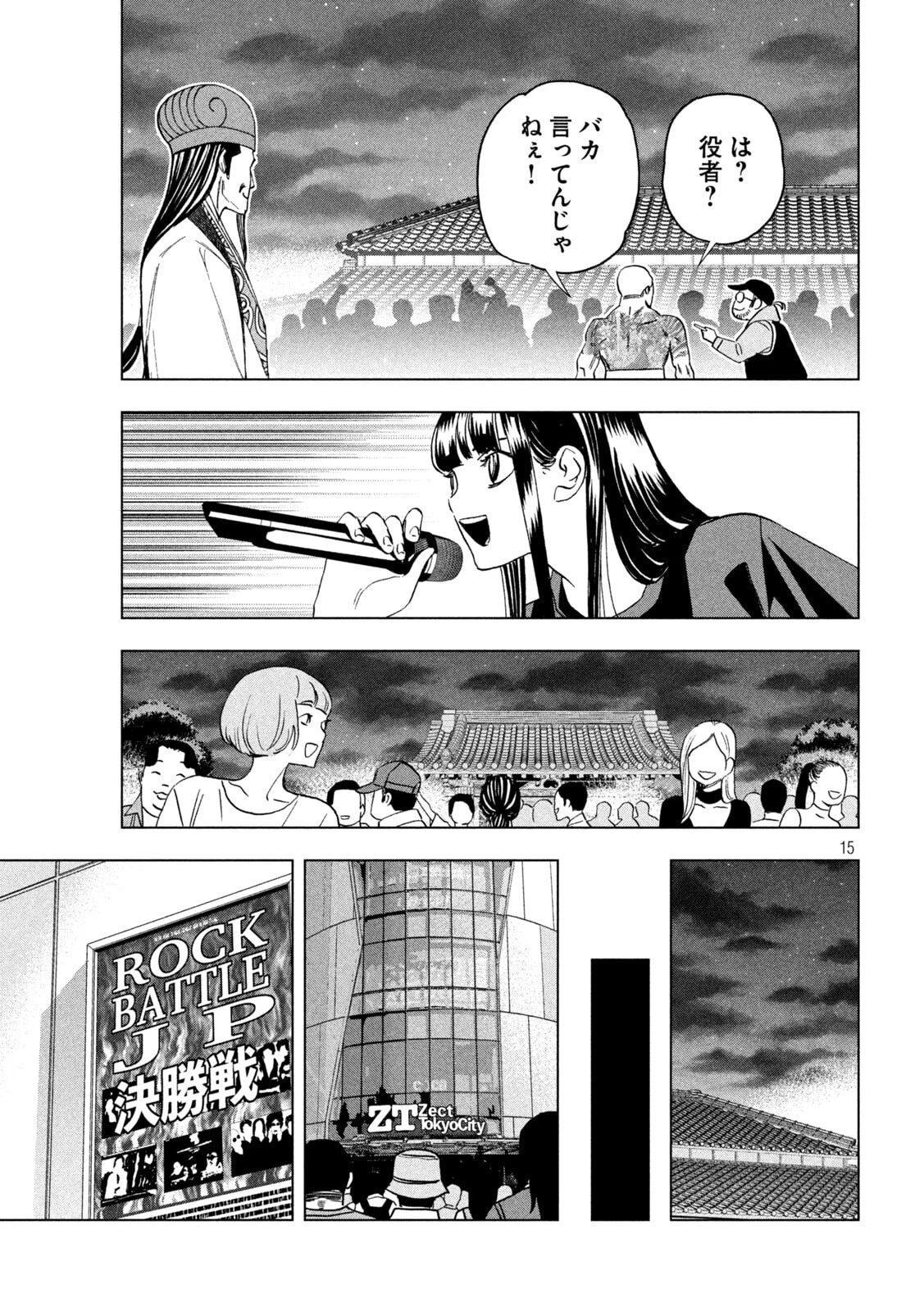 パリピ孔明 第187話 - 15
