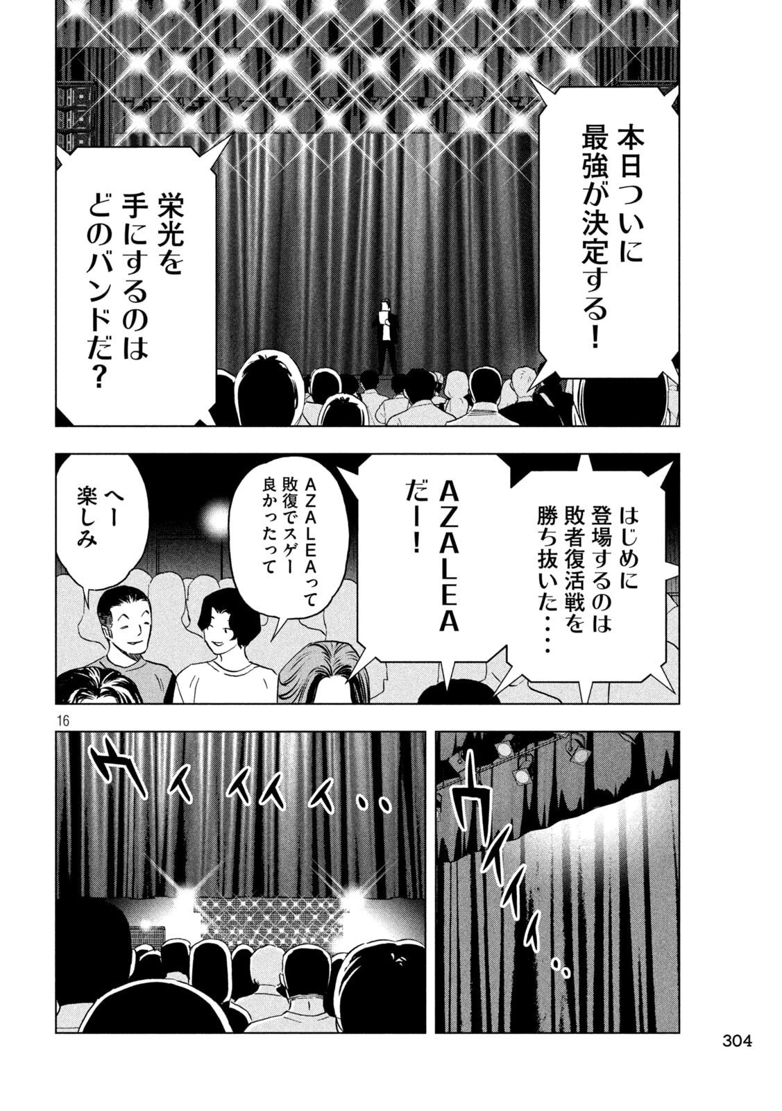 パリピ孔明 第187話 - 16