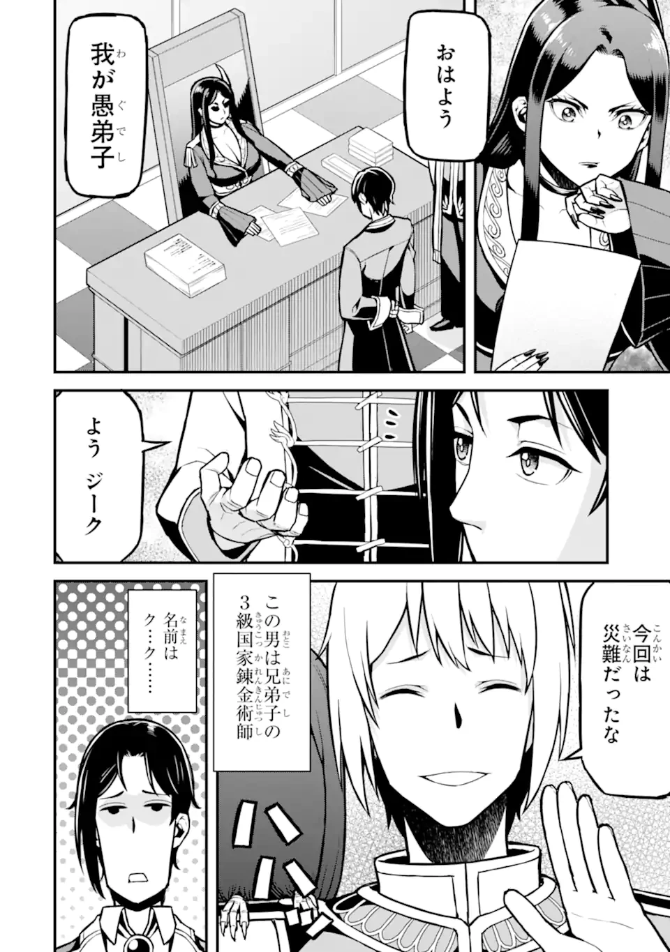 左遷錬金術師の辺境暮らし 元エリートは二度目の人生も失敗したので辺境でのんびりとやり直すことにしました 第2.2話 - 5