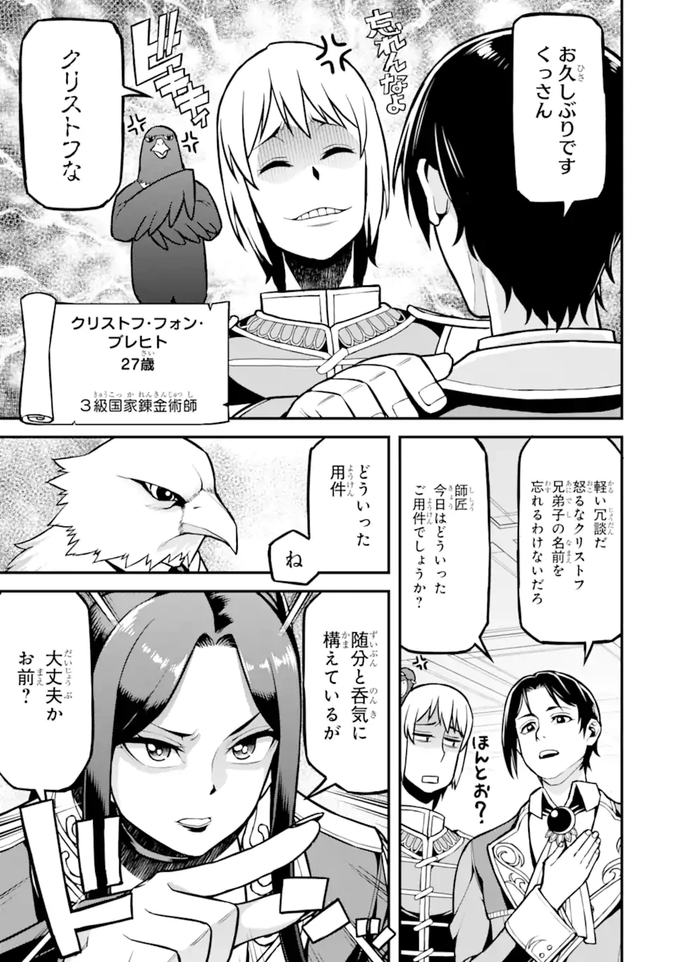 左遷錬金術師の辺境暮らし 元エリートは二度目の人生も失敗したので辺境でのんびりとやり直すことにしました 第2.2話 - 6