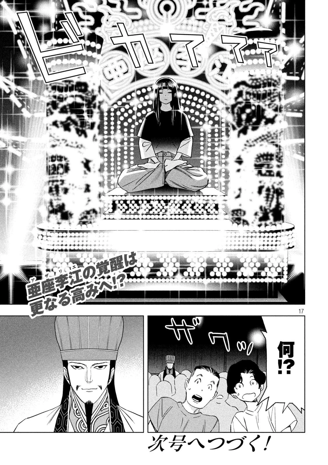 パリピ孔明 第187話 - 17