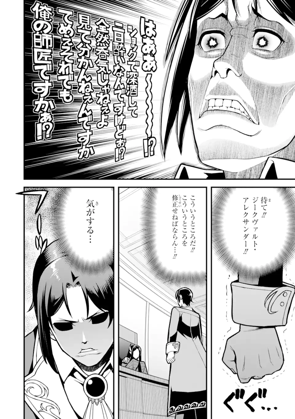 左遷錬金術師の辺境暮らし 元エリートは二度目の人生も失敗したので辺境でのんびりとやり直すことにしました 第2.2話 - 7