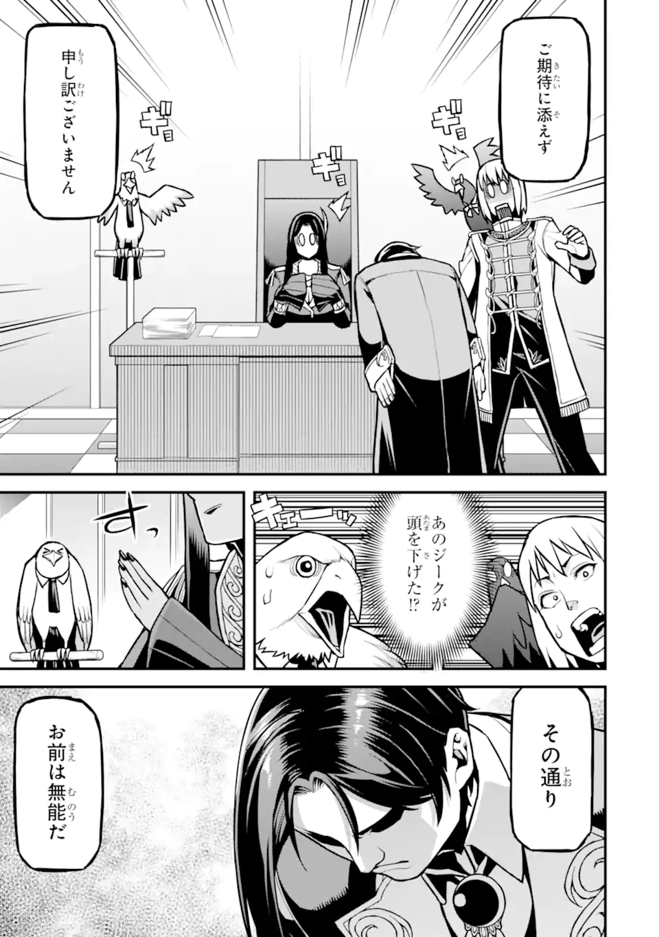 左遷錬金術師の辺境暮らし 元エリートは二度目の人生も失敗したので辺境でのんびりとやり直すことにしました 第2.2話 - 8