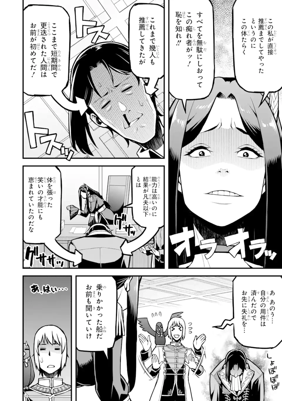 左遷錬金術師の辺境暮らし 元エリートは二度目の人生も失敗したので辺境でのんびりとやり直すことにしました 第2.2話 - 9