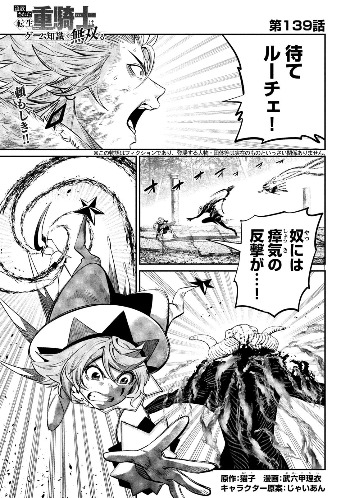 追放された転生重騎士はゲーム知識で無双する 第139話 - 1