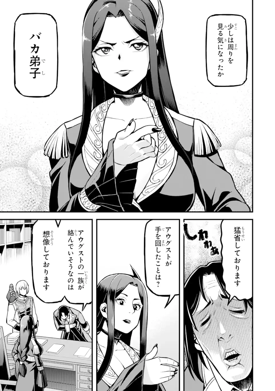 左遷錬金術師の辺境暮らし 元エリートは二度目の人生も失敗したので辺境でのんびりとやり直すことにしました 第2.2話 - 10