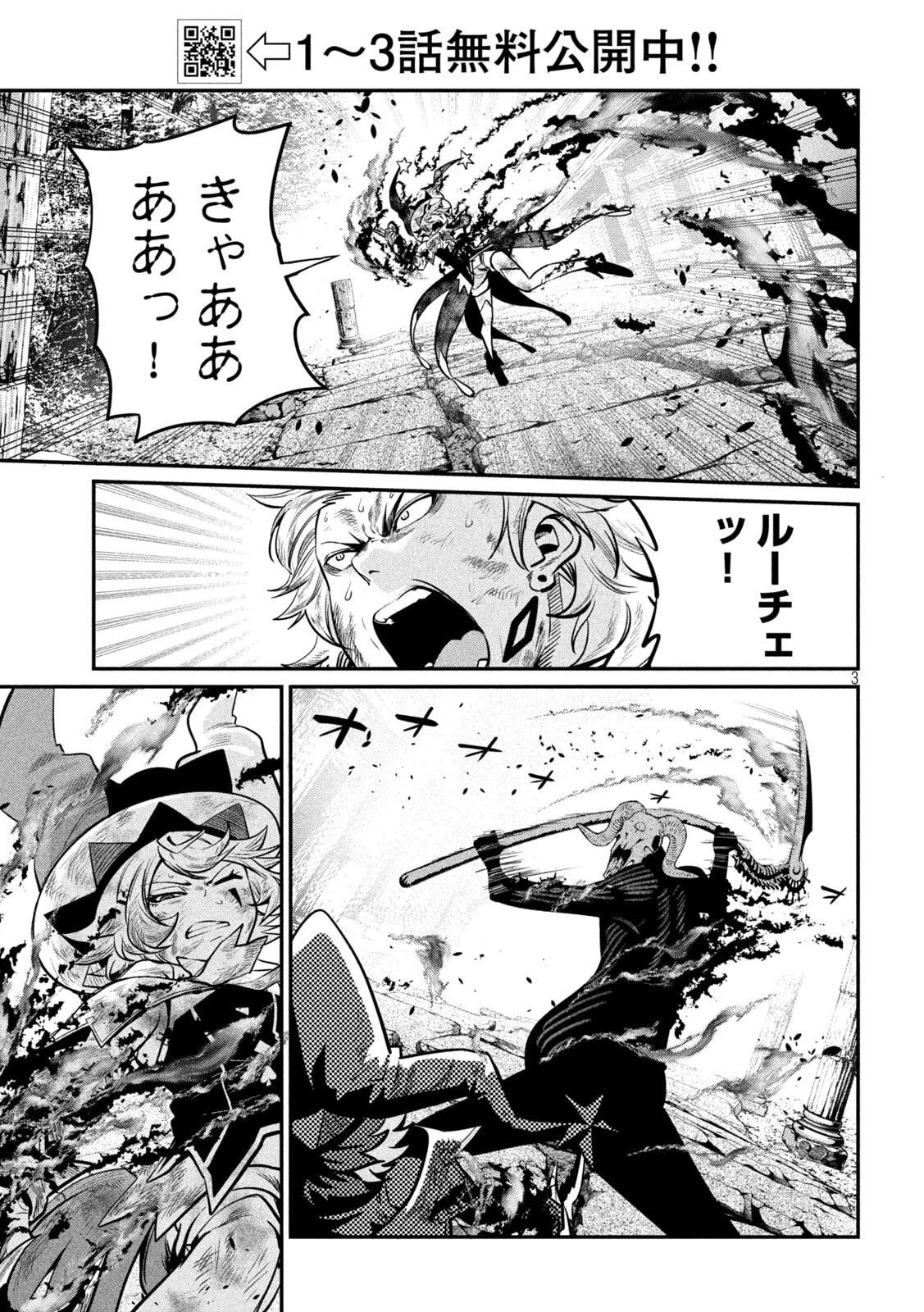 追放された転生重騎士はゲーム知識で無双する 第139話 - 3
