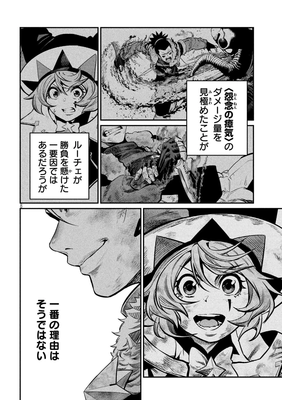 追放された転生重騎士はゲーム知識で無双する 第139話 - 8