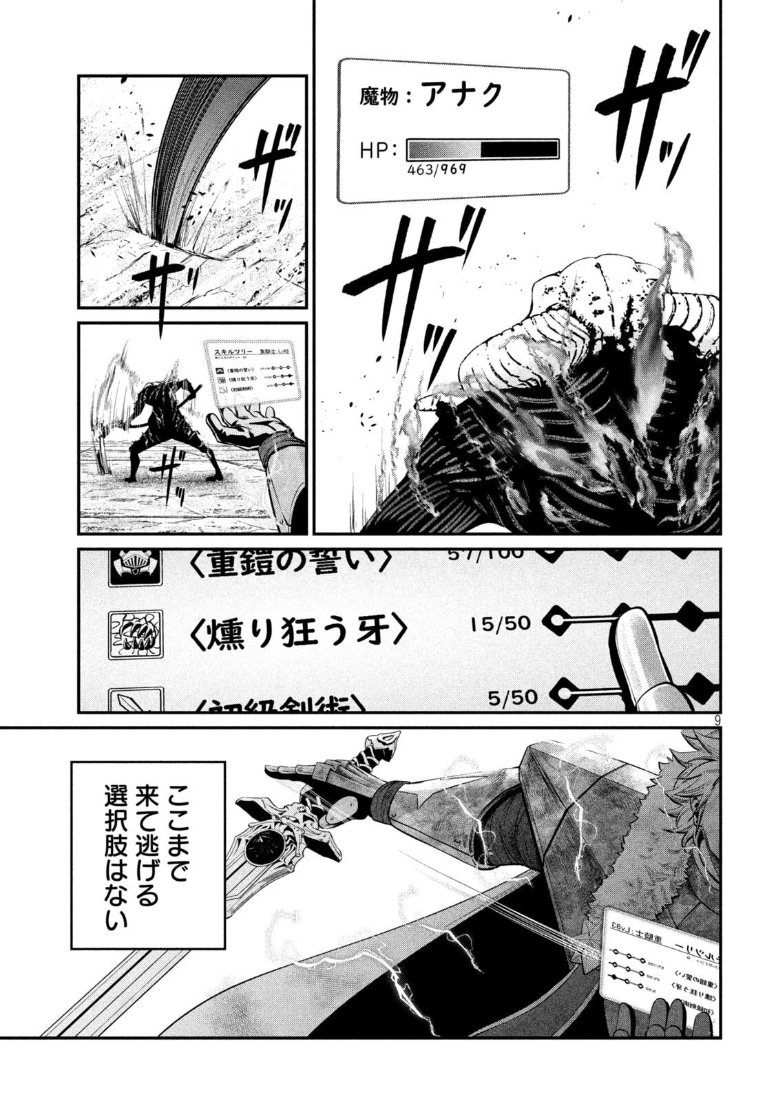 追放された転生重騎士はゲーム知識で無双する 第139話 - 9