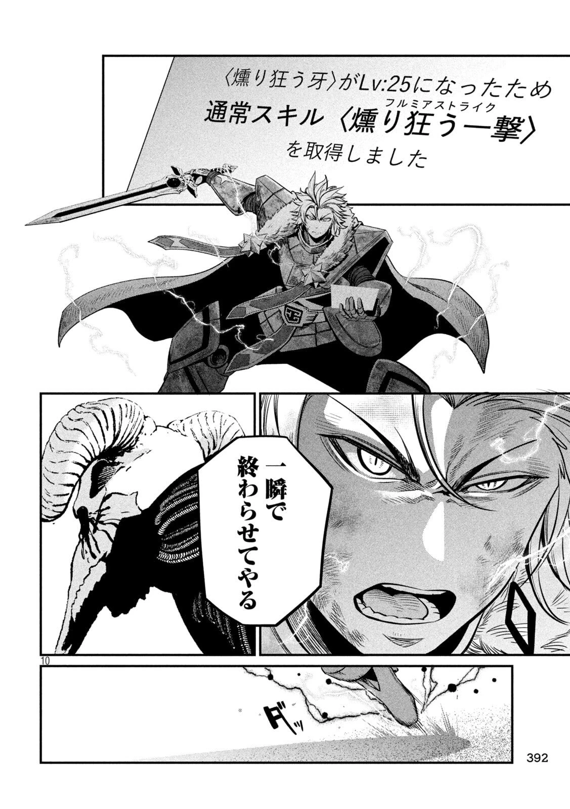 追放された転生重騎士はゲーム知識で無双する 第139話 - 10