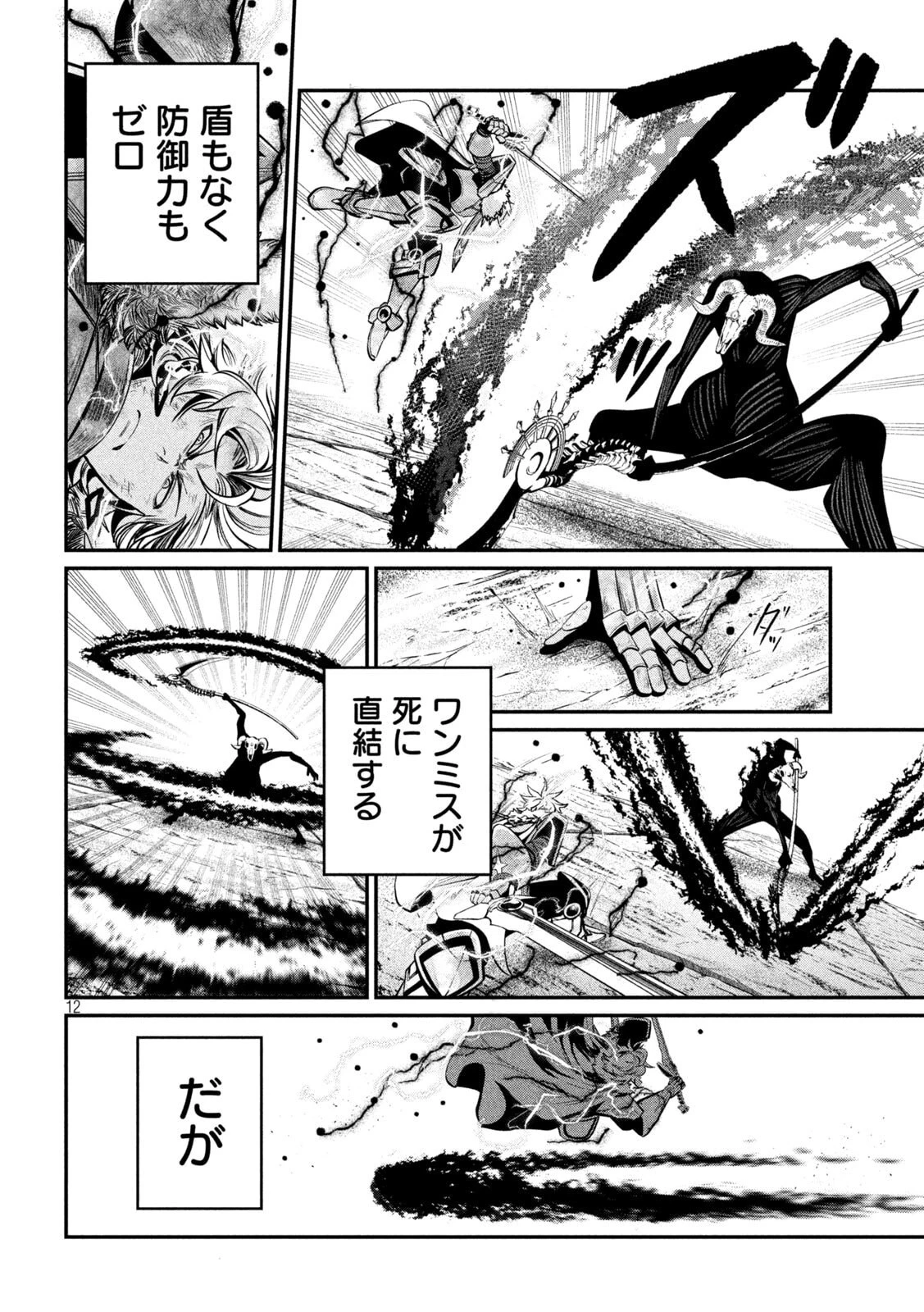 追放された転生重騎士はゲーム知識で無双する 第139話 - 12