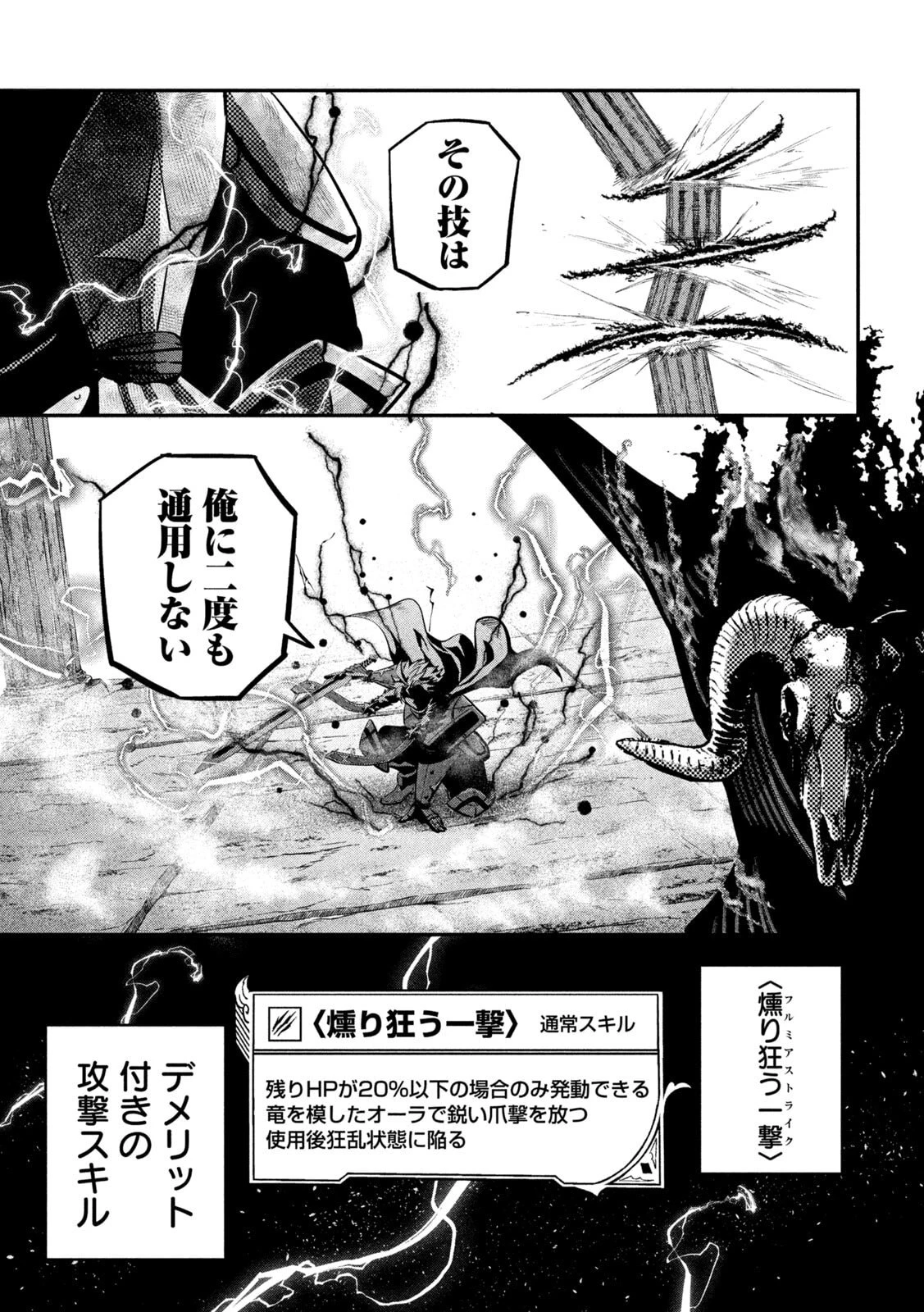 追放された転生重騎士はゲーム知識で無双する 第139話 - 13