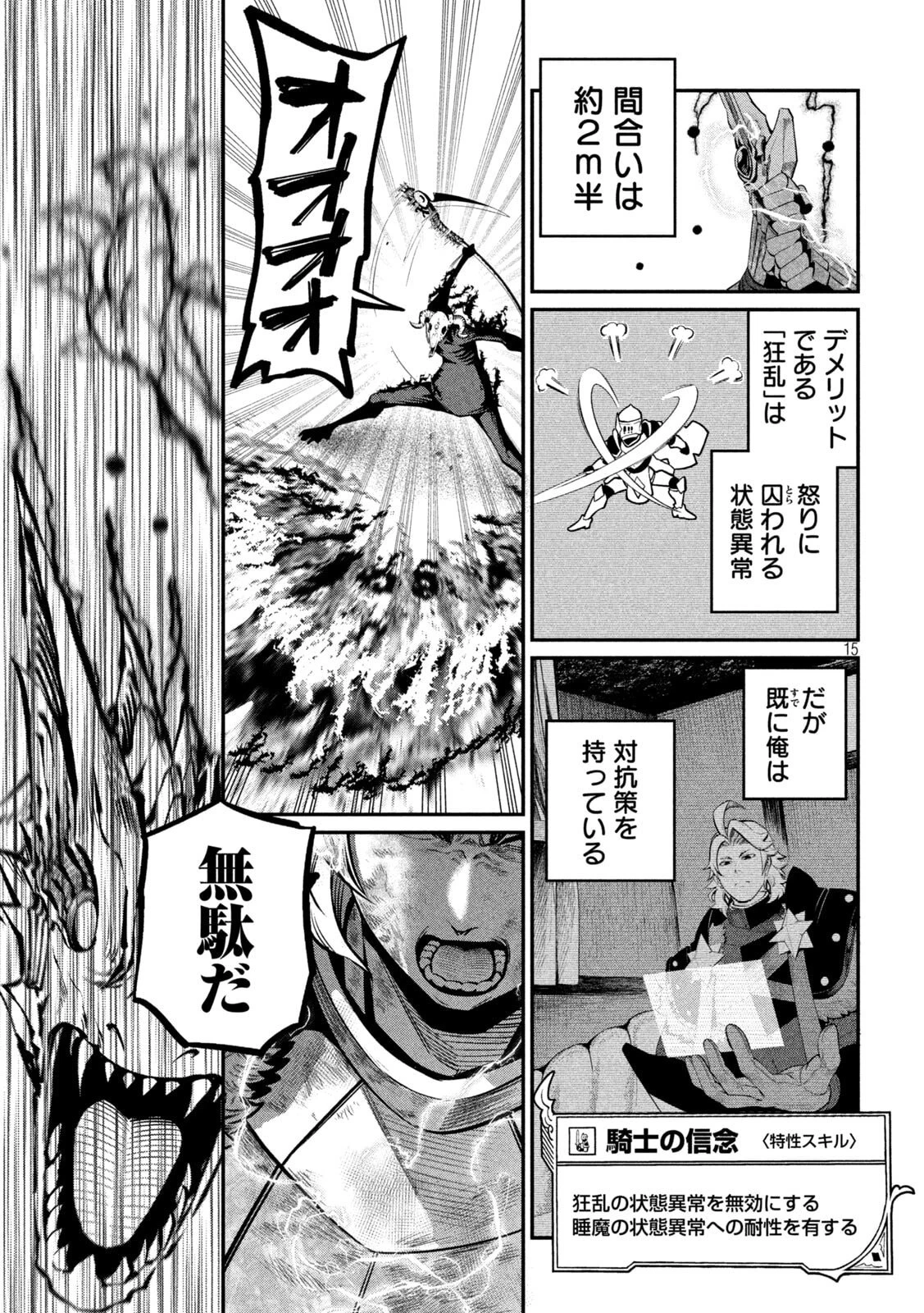 追放された転生重騎士はゲーム知識で無双する 第139話 - 15