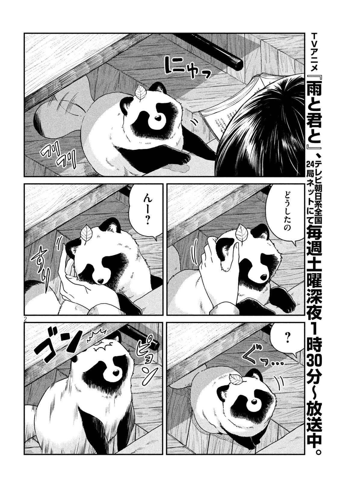 雨と君と 第143話 - 2