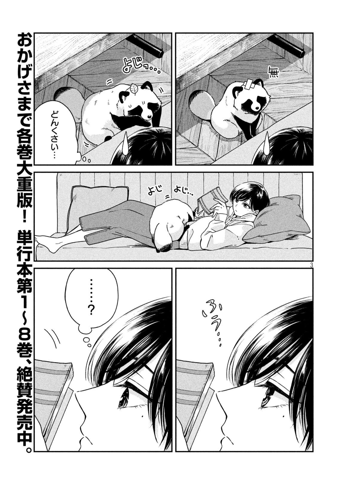雨と君と 第143話 - 3