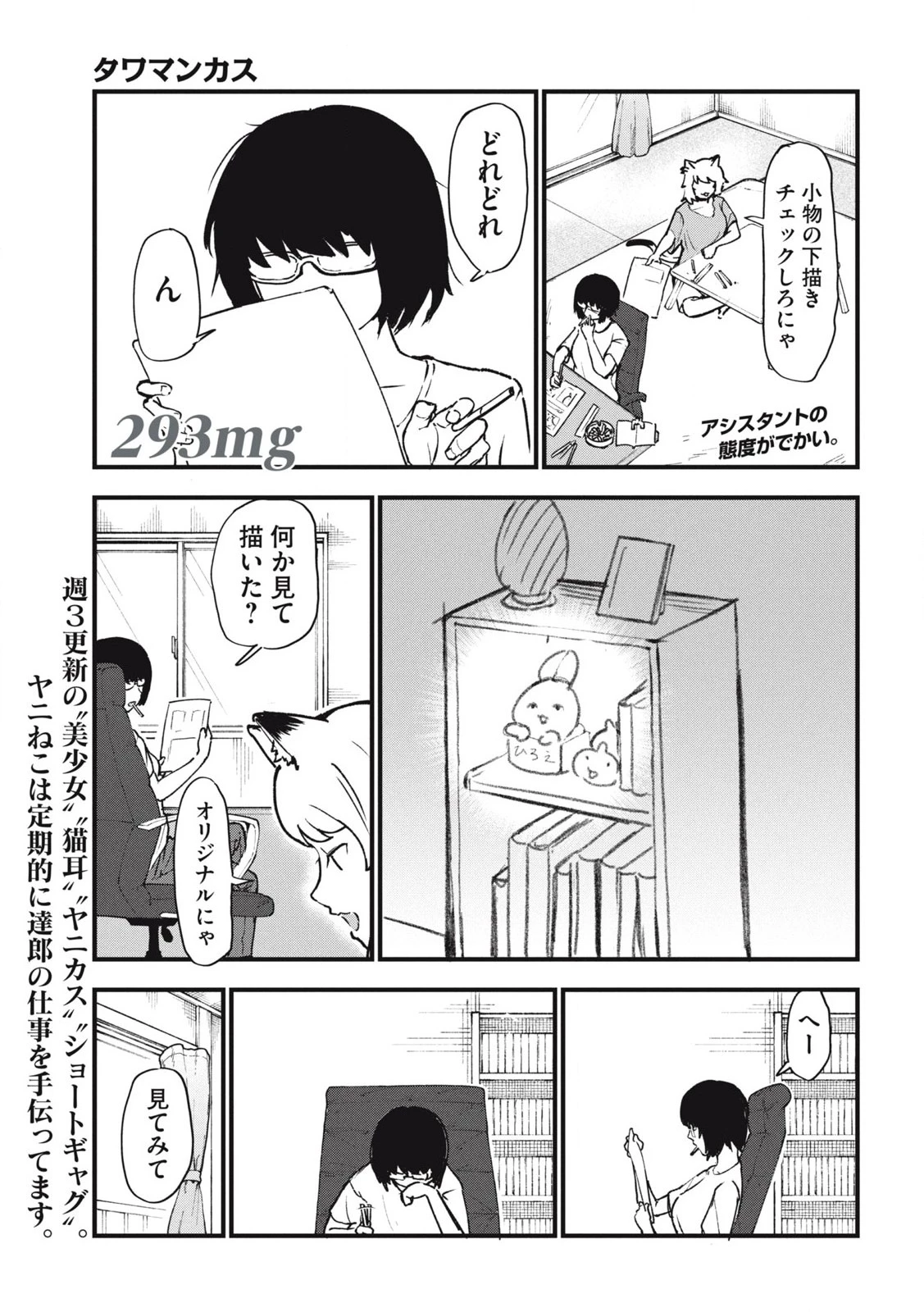 ヤニねこ 第293話 - 1