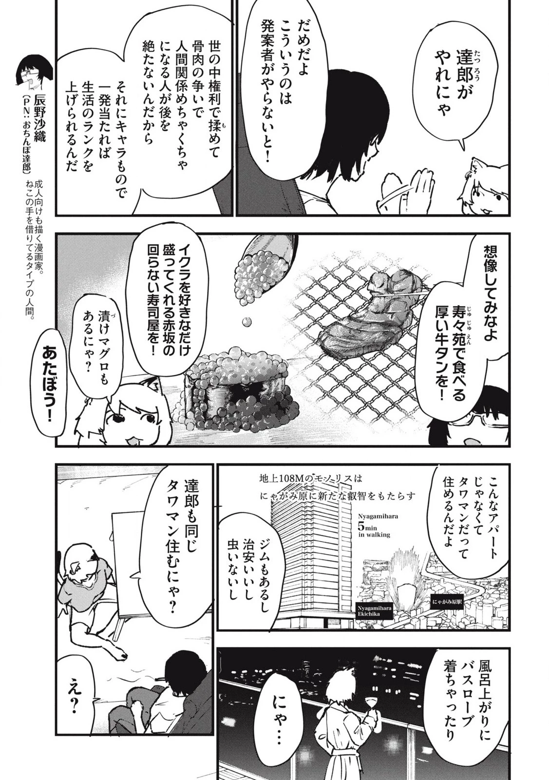 ヤニねこ 第293話 - 3