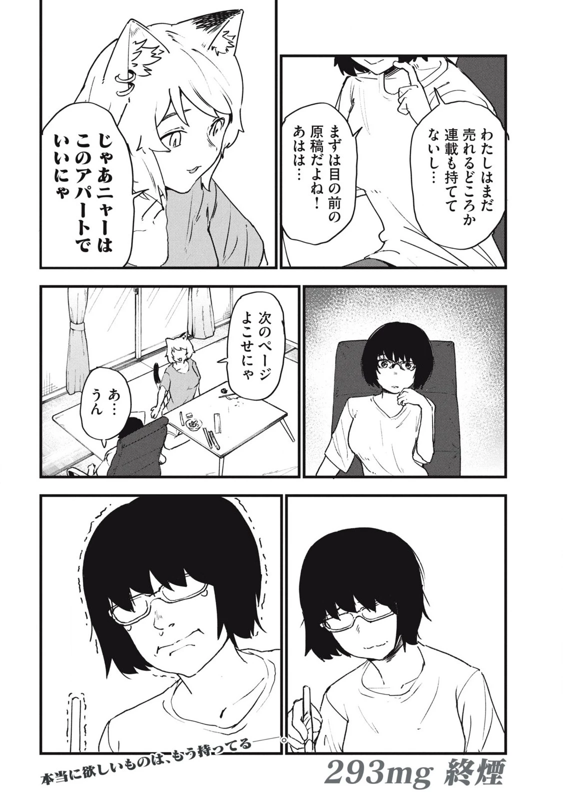 ヤニねこ 第293話 - 4