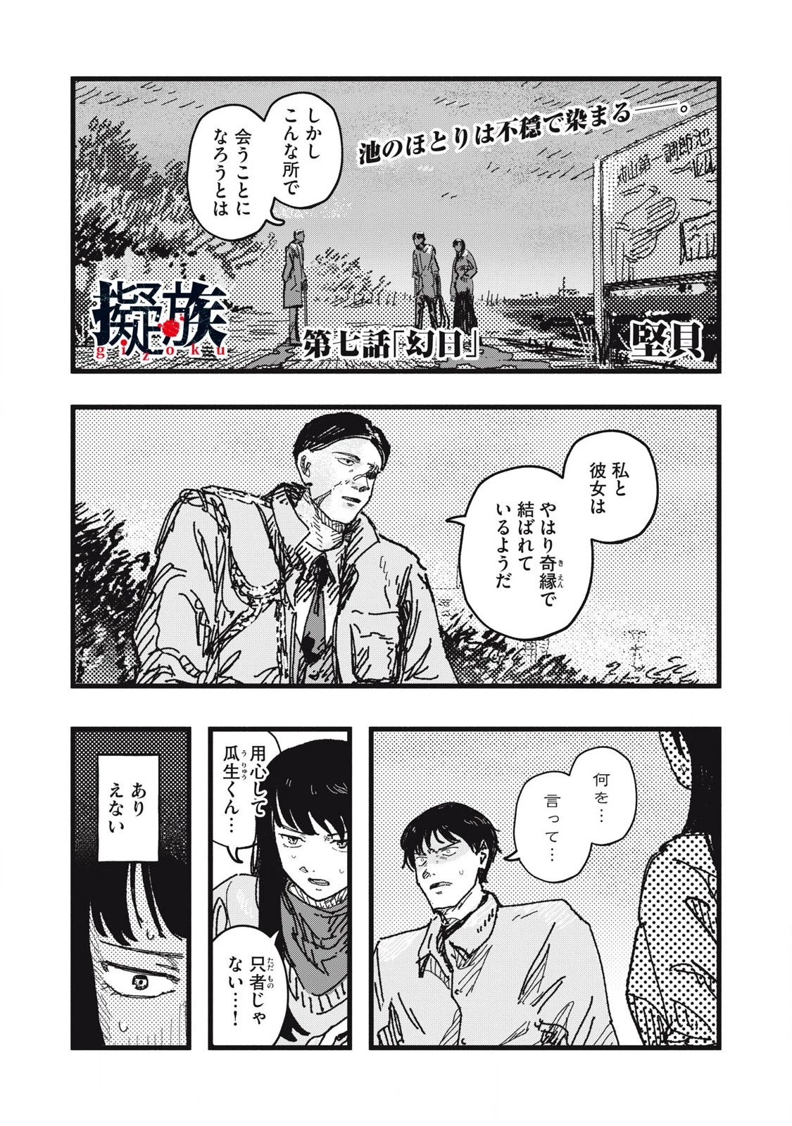 擬族 第7話 - 1