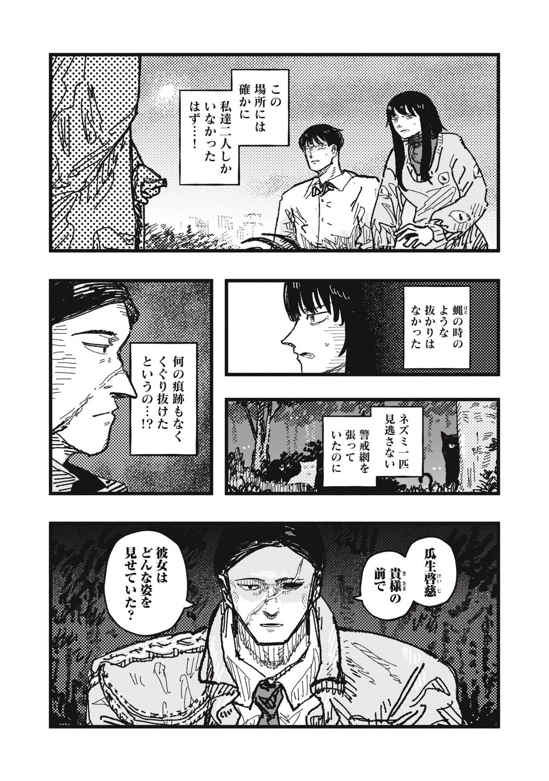 擬族 第7話 - 2