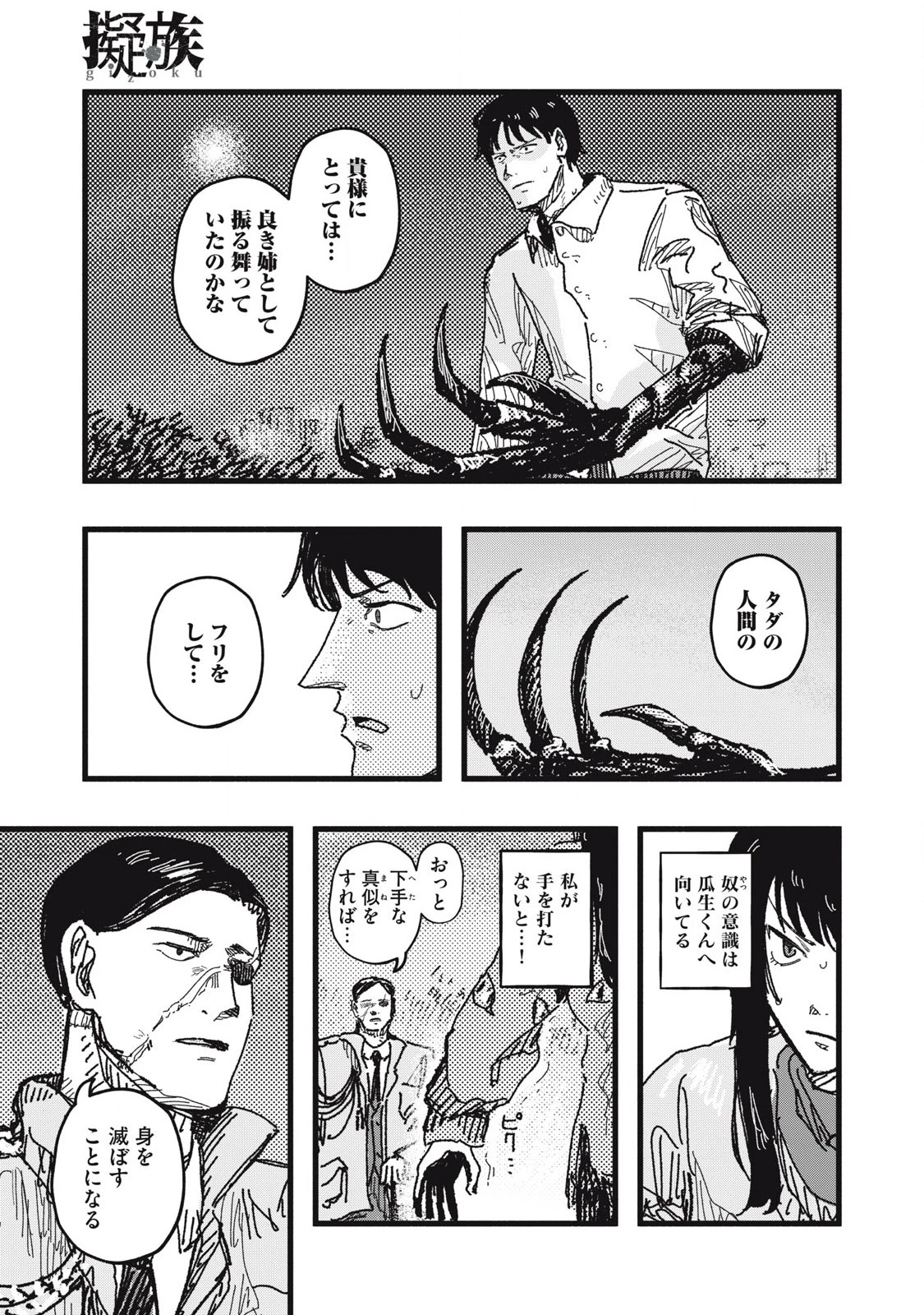 擬族 第7話 - 3
