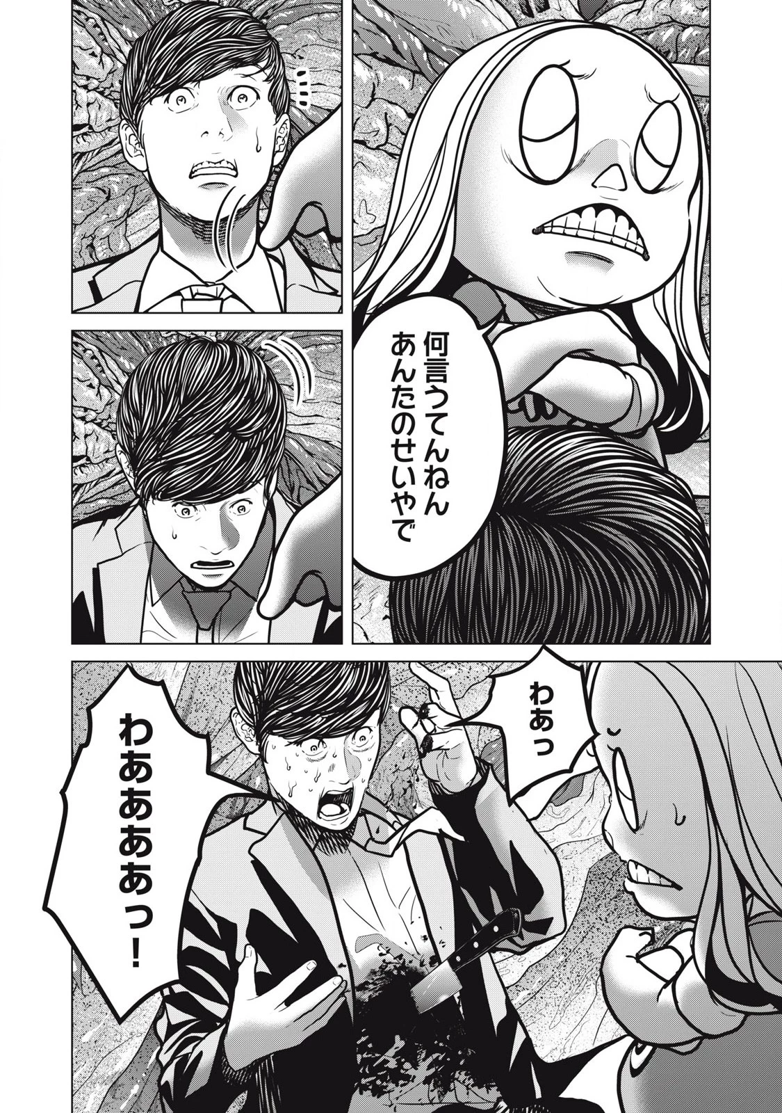 救済の教室 第30話 - 2
