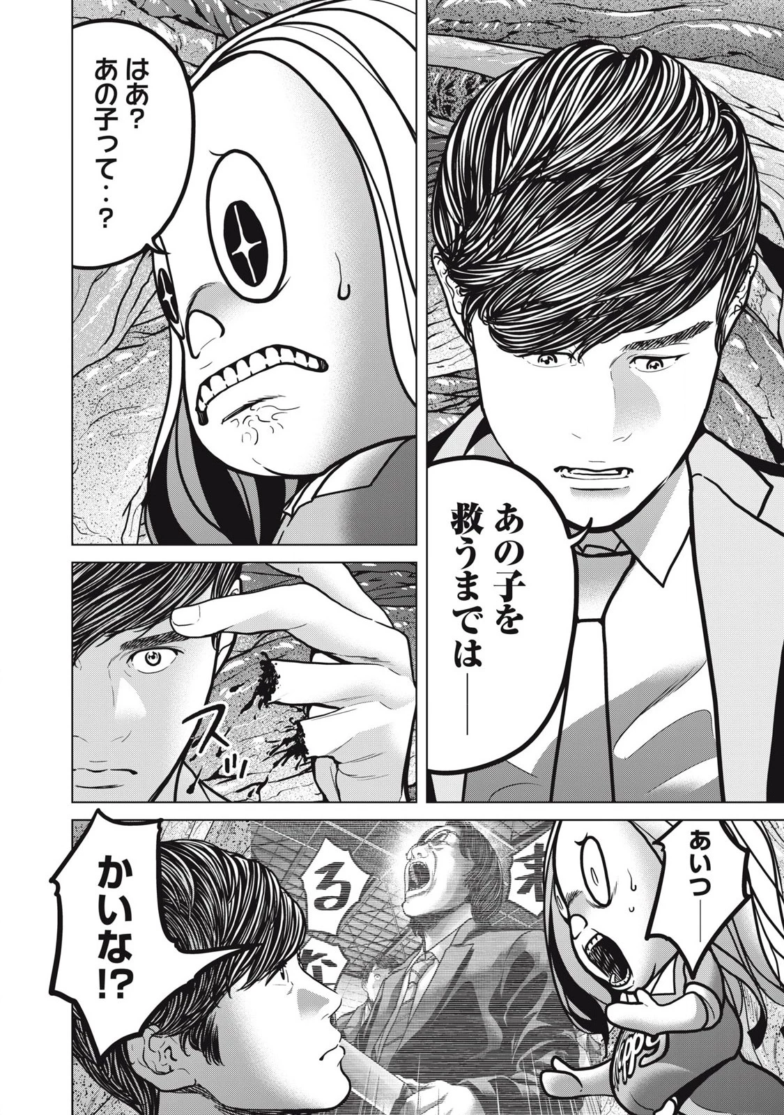 救済の教室 第30.1話 - 6