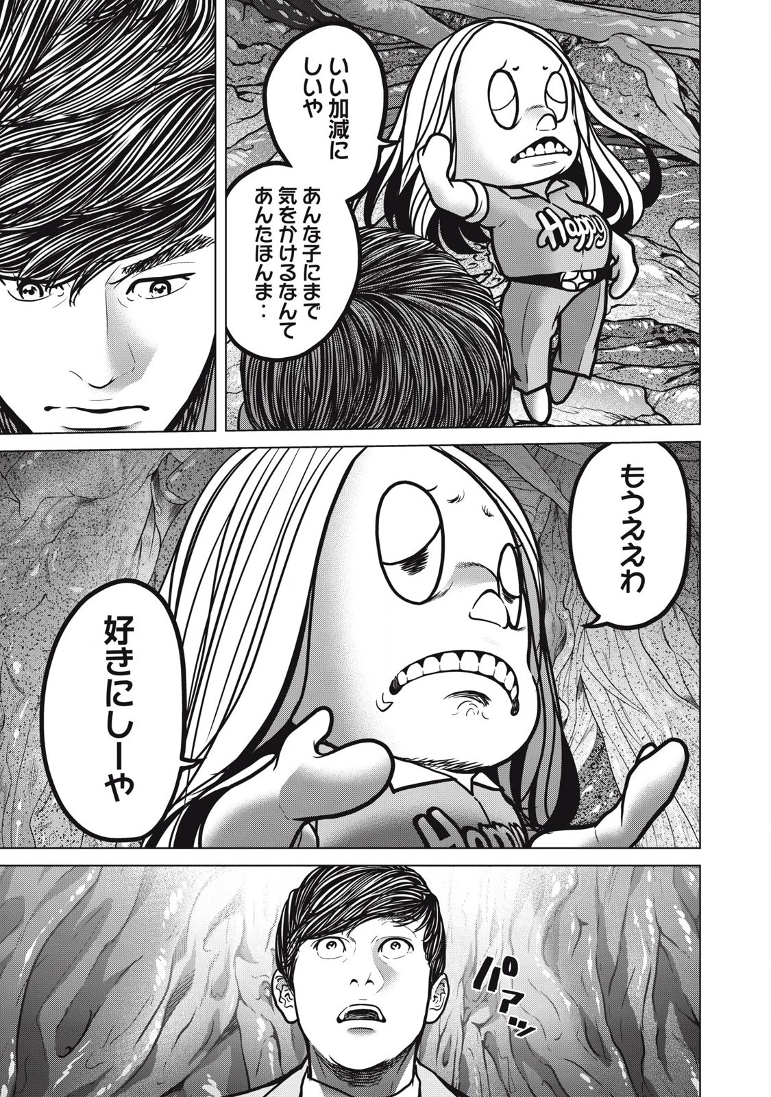 救済の教室 第30.1話 - 7