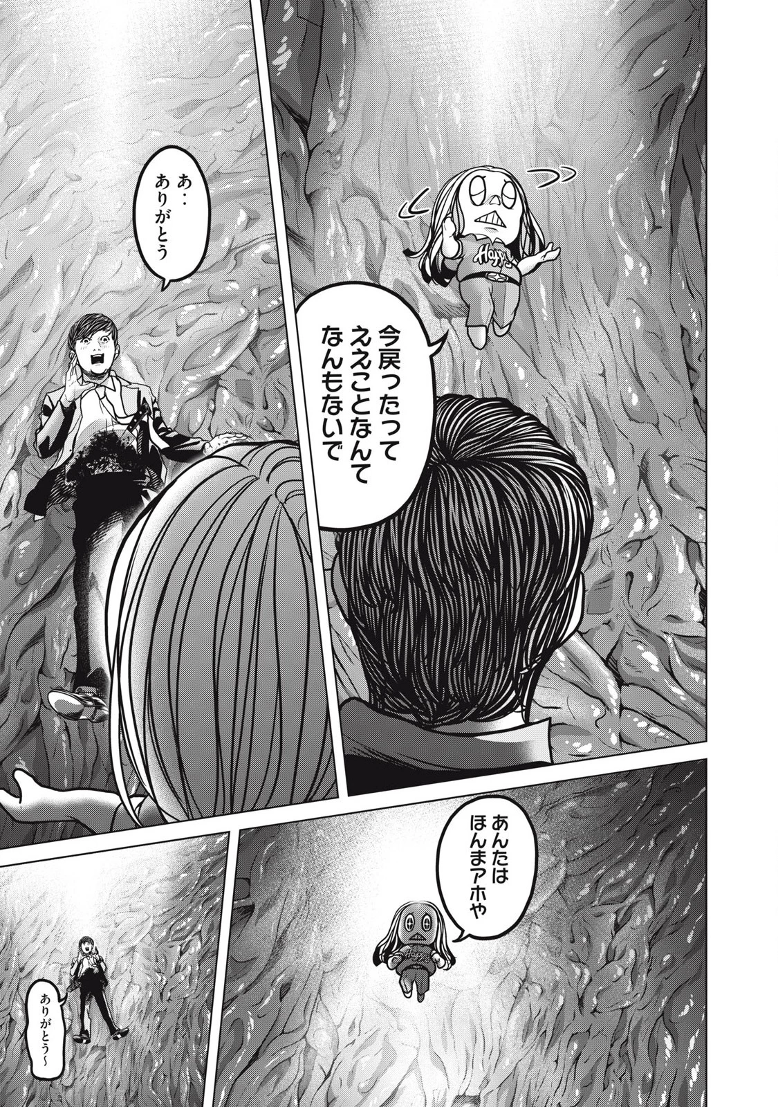 救済の教室 第30.1話 - 8