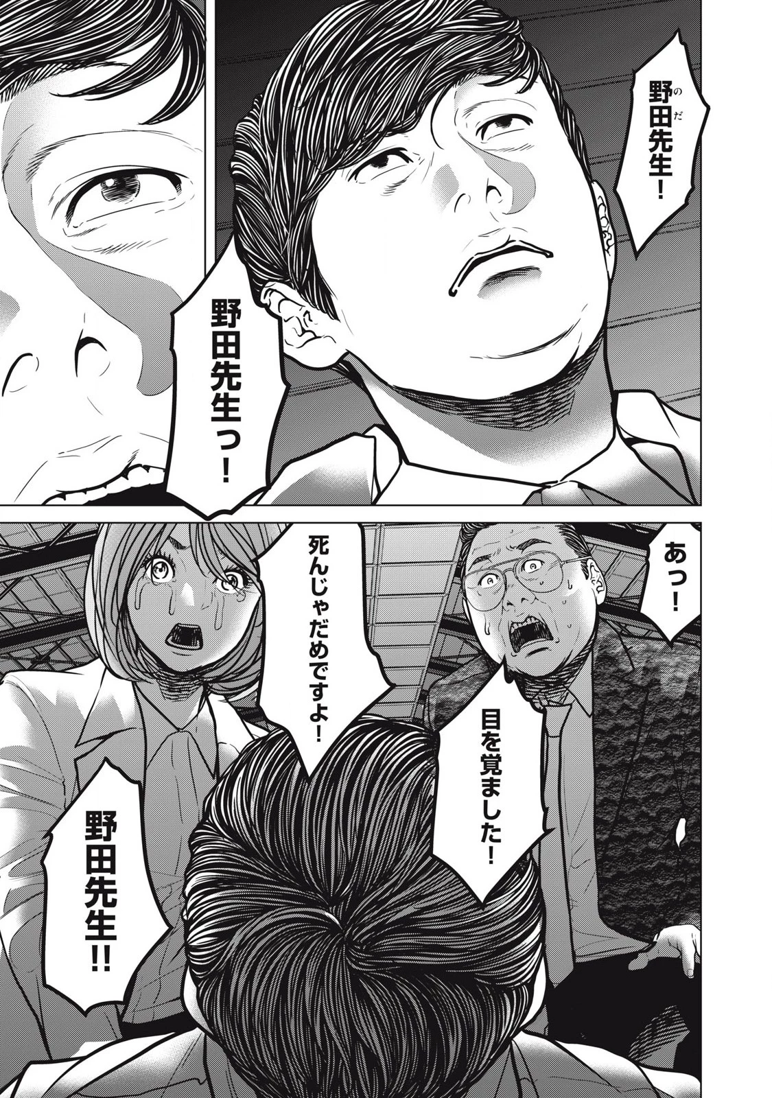 救済の教室 第30.1話 - 9