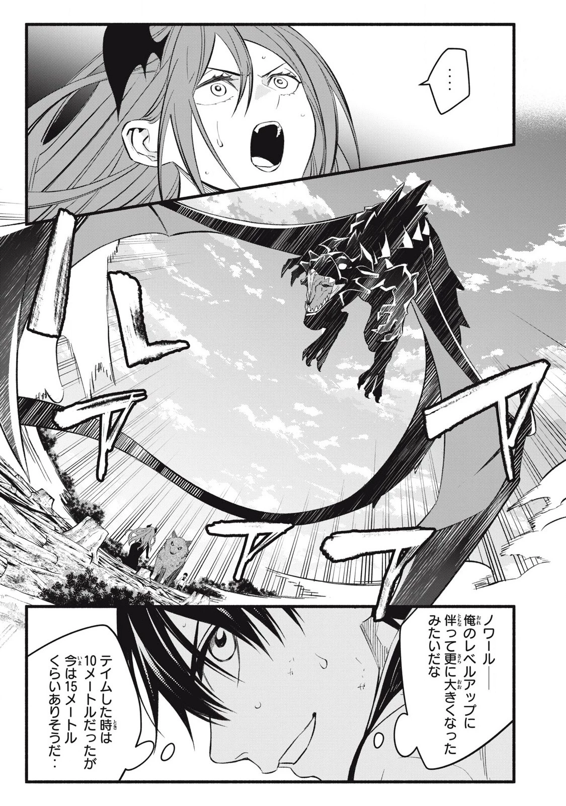 ゲーム中盤で死ぬ悪役貴族に転生したので、外れスキル【テイム】を駆使して最強を目指してみた 第28話 - 1
