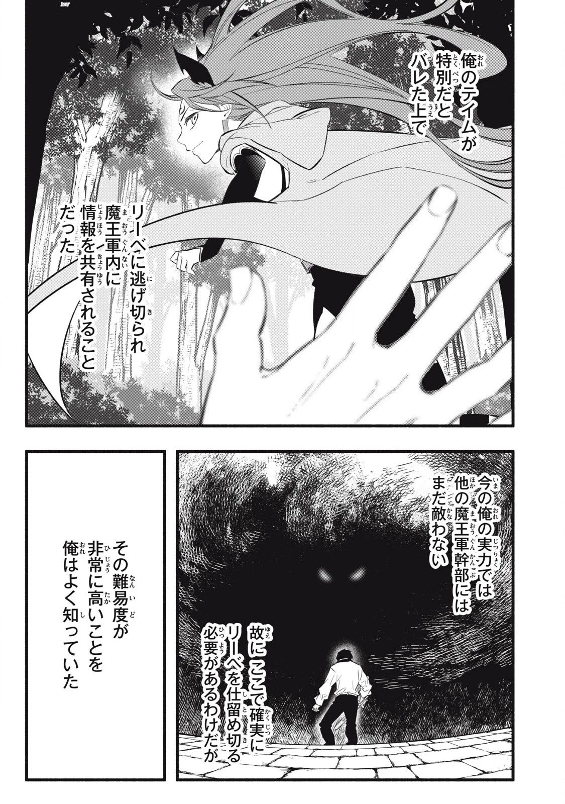 ゲーム中盤で死ぬ悪役貴族に転生したので、外れスキル【テイム】を駆使して最強を目指してみた 第28話 - 3