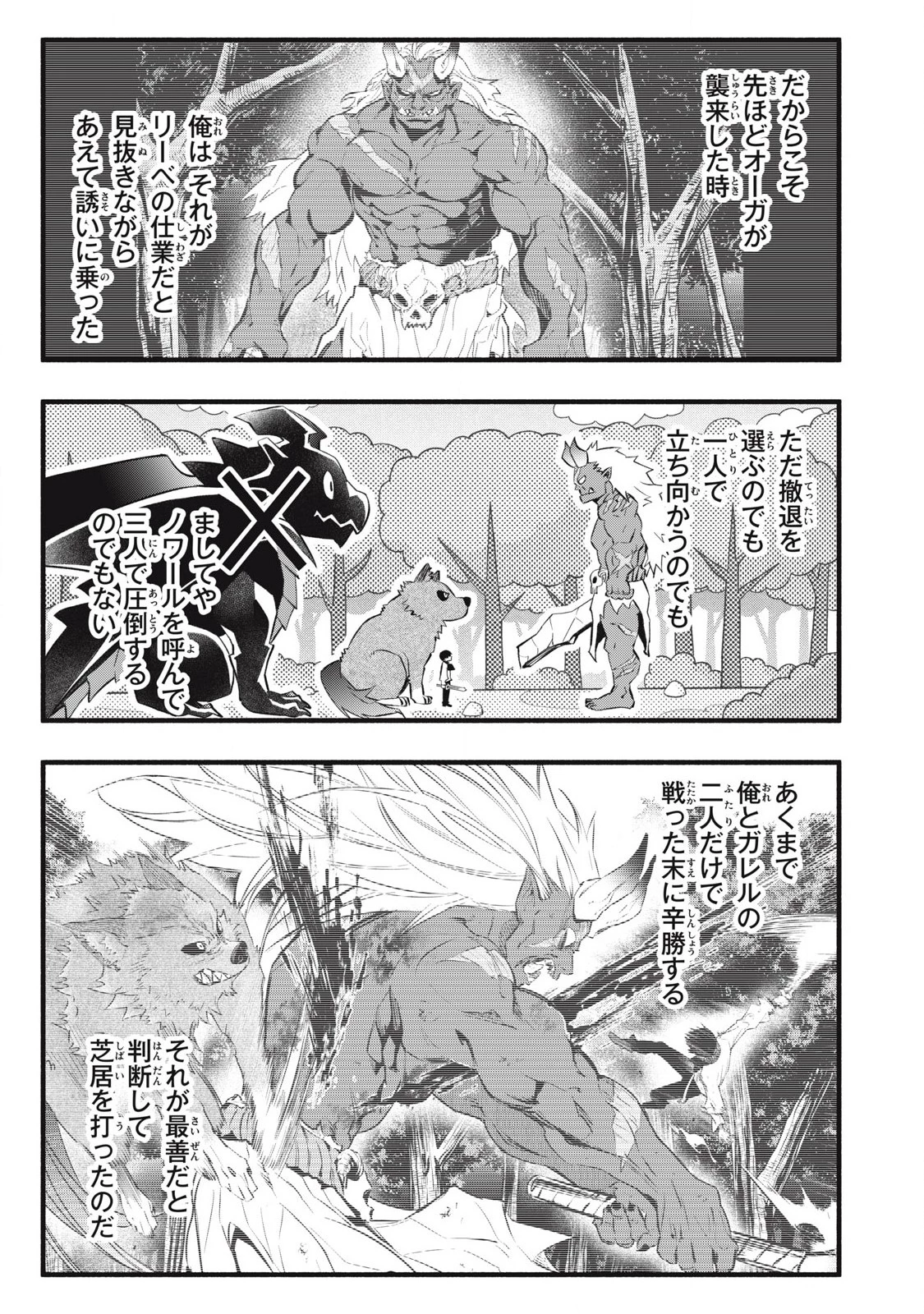 ゲーム中盤で死ぬ悪役貴族に転生したので、外れスキル【テイム】を駆使して最強を目指してみた 第28話 - 5