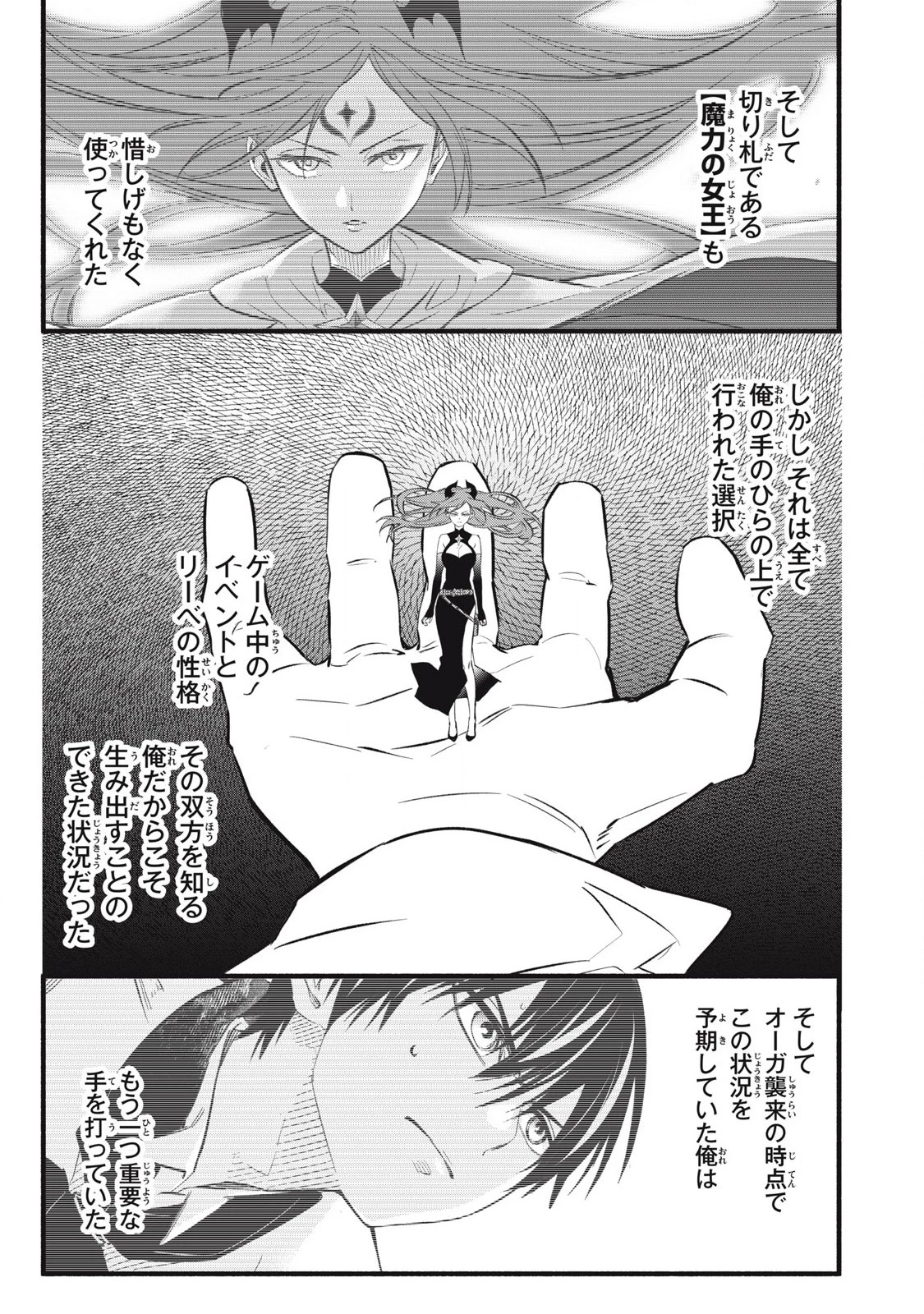 ゲーム中盤で死ぬ悪役貴族に転生したので、外れスキル【テイム】を駆使して最強を目指してみた 第28話 - 7