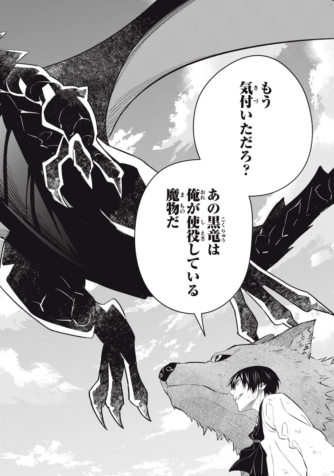 ゲーム中盤で死ぬ悪役貴族に転生したので、外れスキル【テイム】を駆使して最強を目指してみた 第28話 - 10