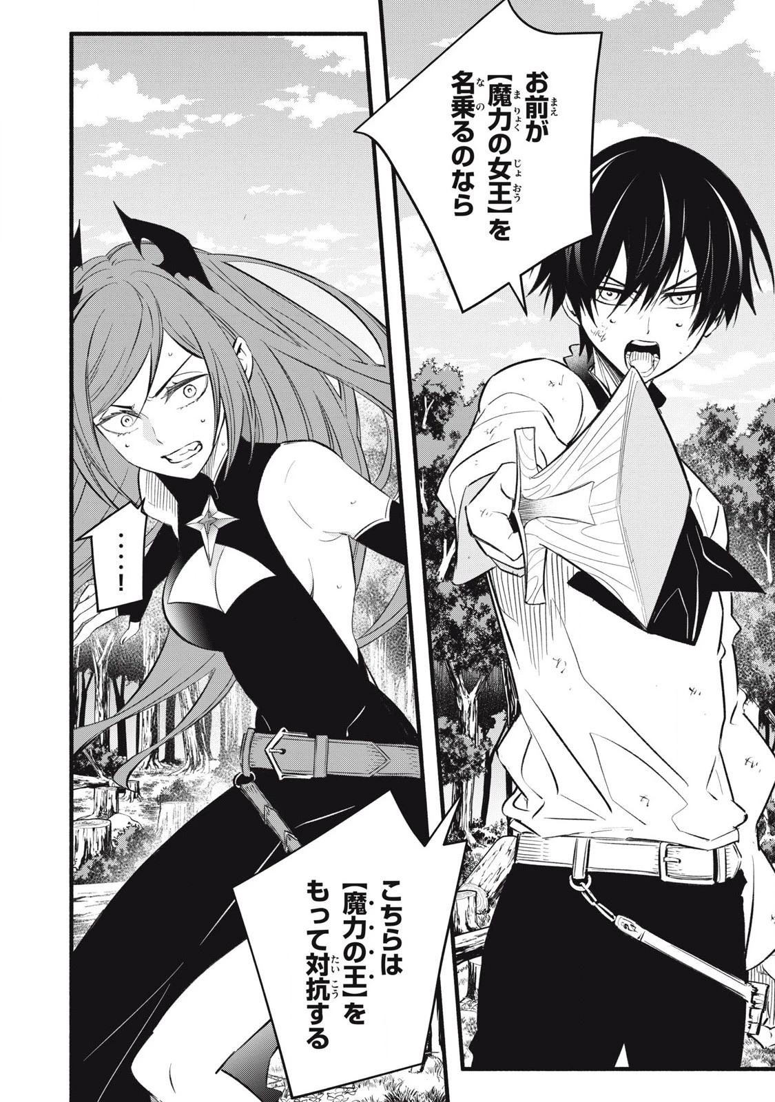 ゲーム中盤で死ぬ悪役貴族に転生したので、外れスキル【テイム】を駆使して最強を目指してみた 第28話 - 12