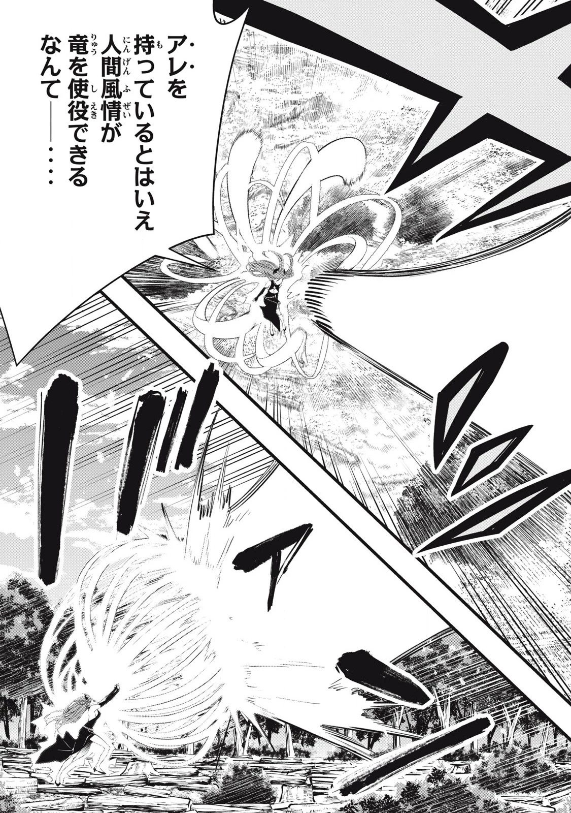 ゲーム中盤で死ぬ悪役貴族に転生したので、外れスキル【テイム】を駆使して最強を目指してみた 第28話 - 15