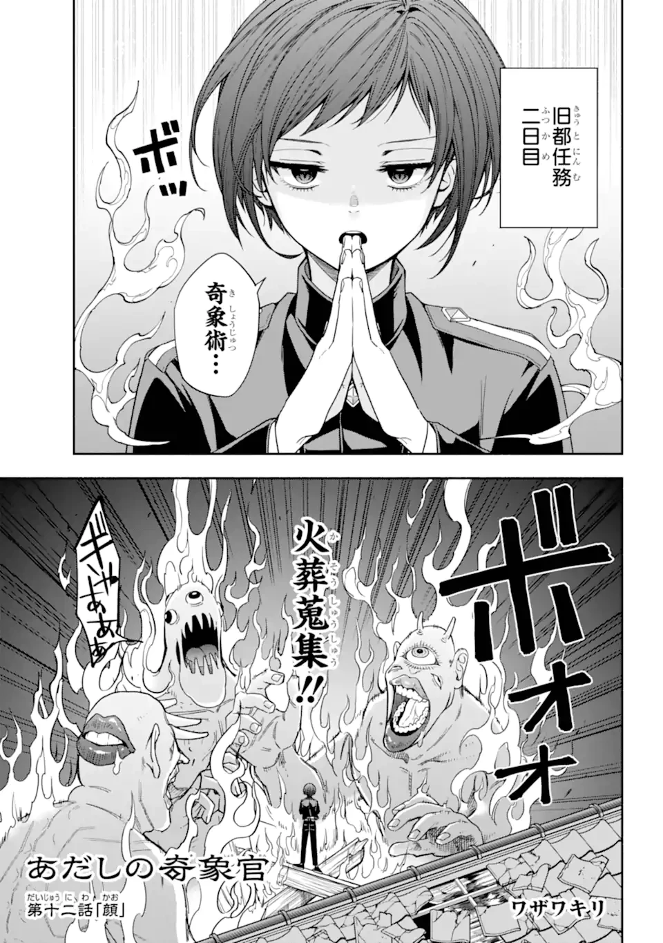 あだしの奇象官 第12.1話 - 1