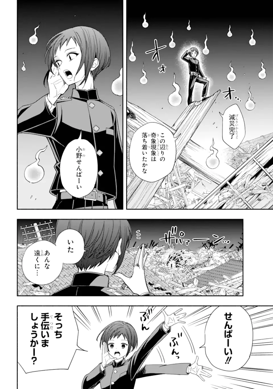 あだしの奇象官 第12.1話 - 2