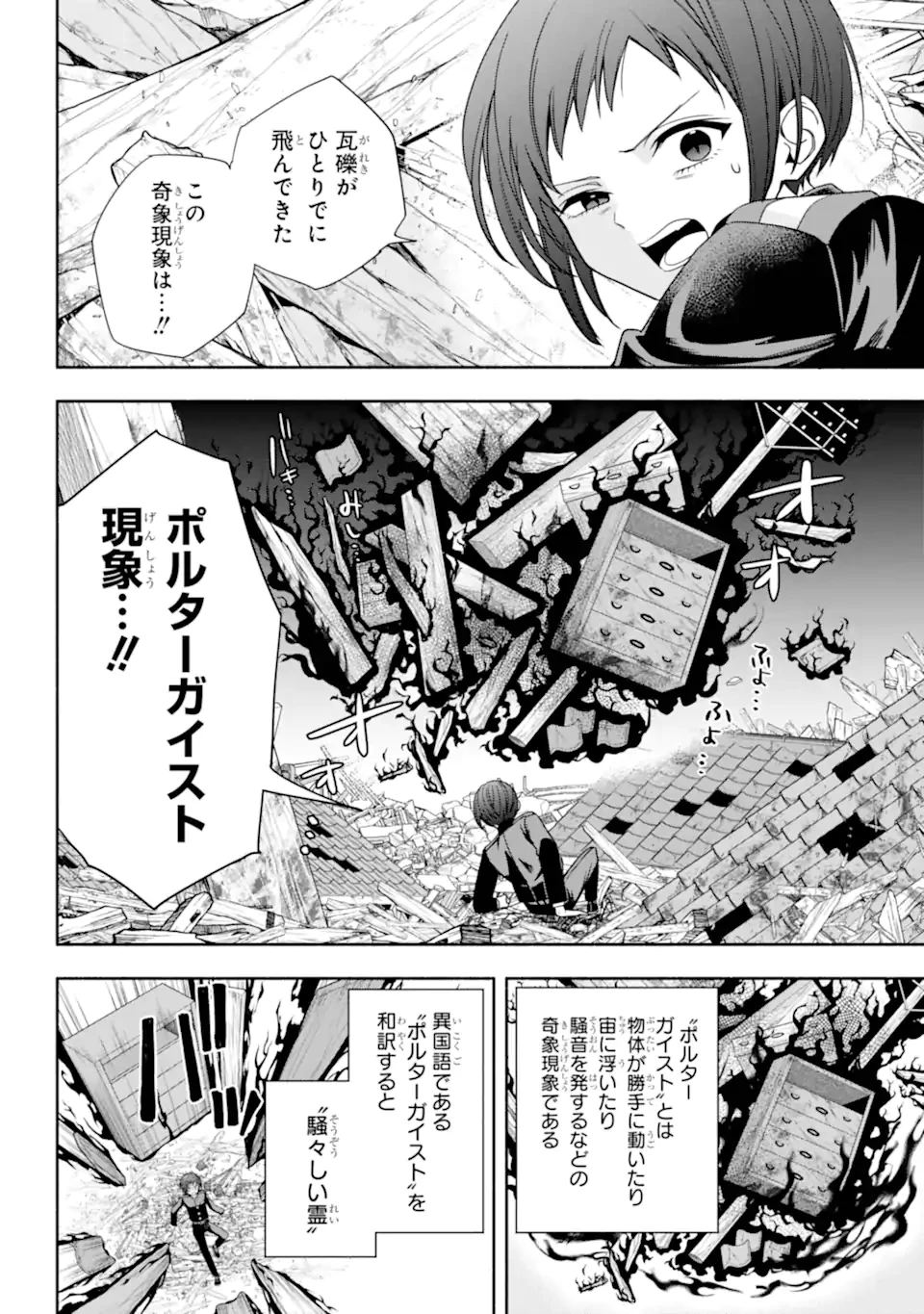 あだしの奇象官 第12.1話 - 4