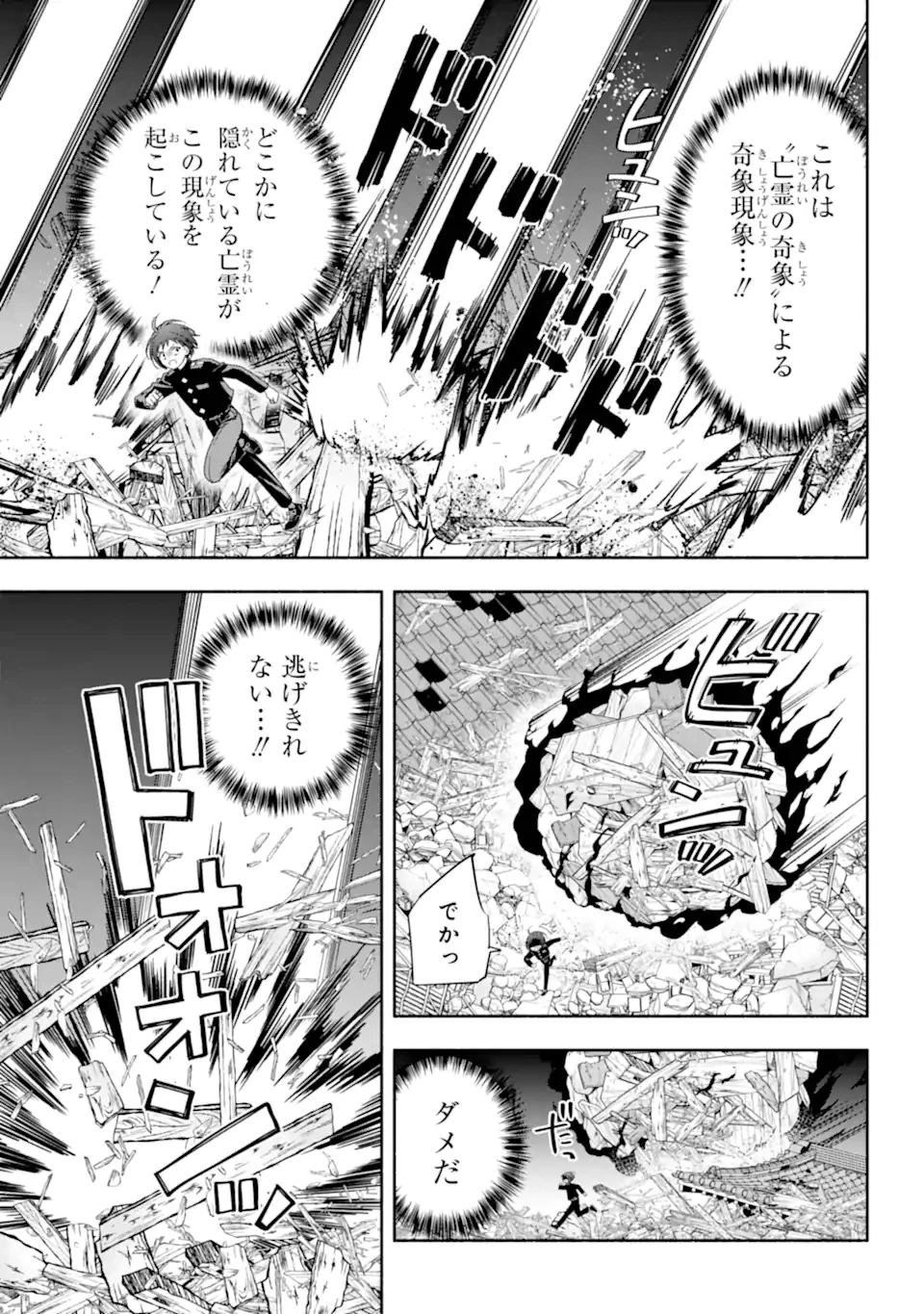 あだしの奇象官 第12.1話 - 5