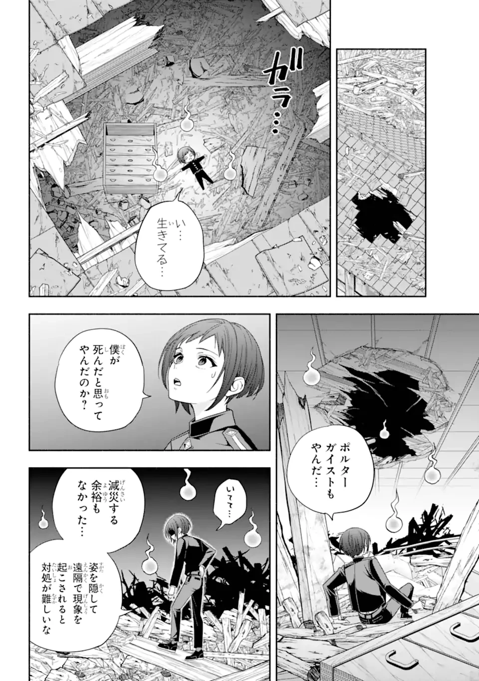 あだしの奇象官 第12.1話 - 6