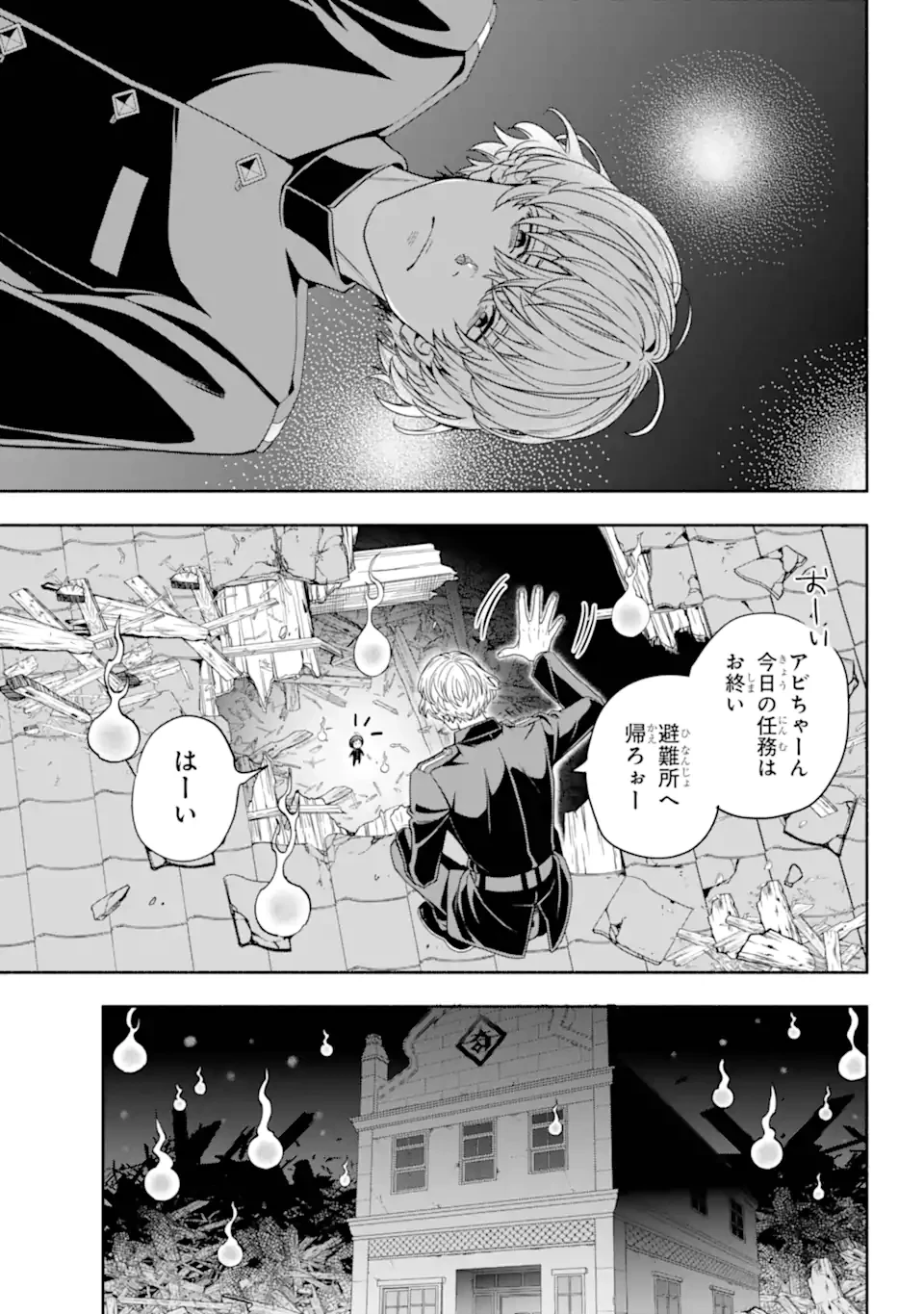 あだしの奇象官 第12.1話 - 7