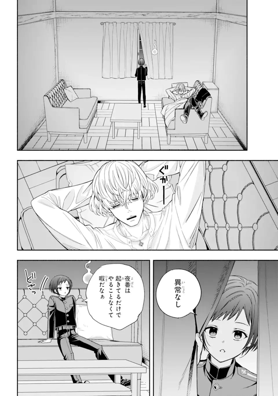 あだしの奇象官 第12.1話 - 8