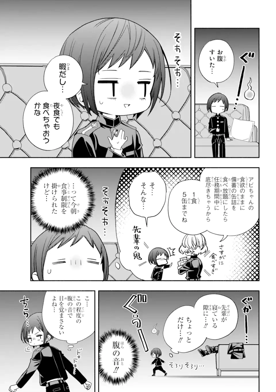 あだしの奇象官 第12.1話 - 9