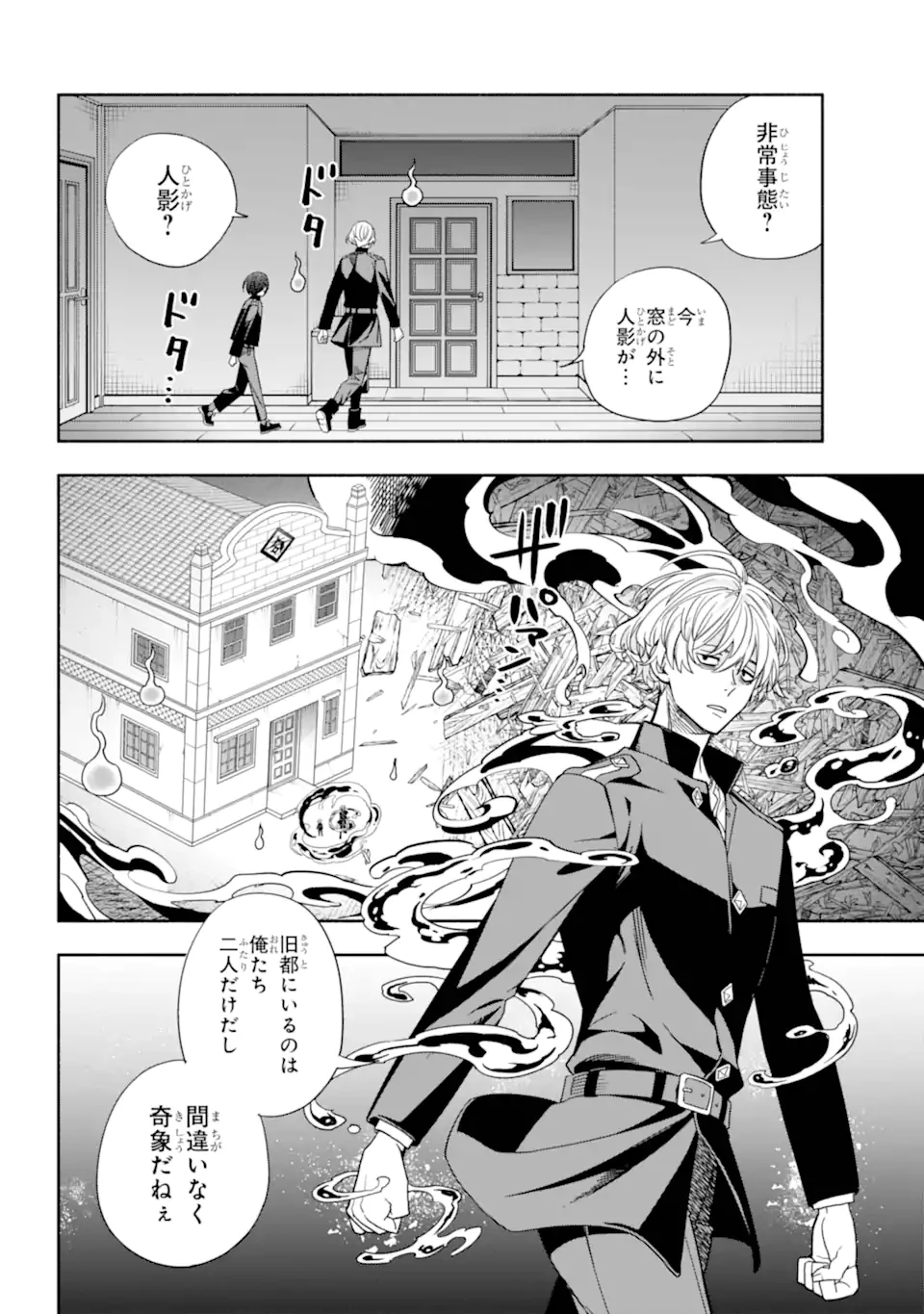 あだしの奇象官 第12.1話 - 12